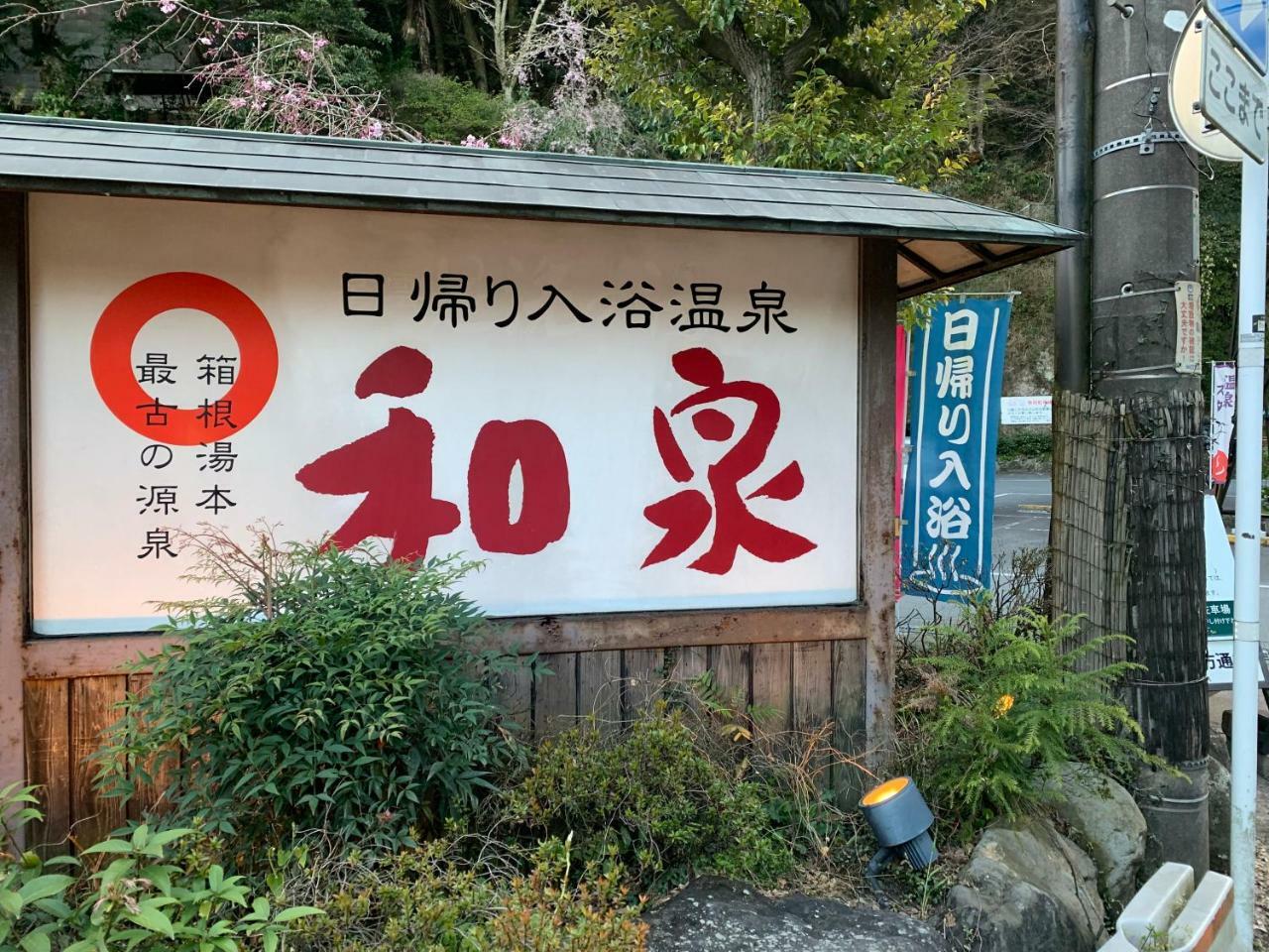 Hideout Hakone Exterior foto